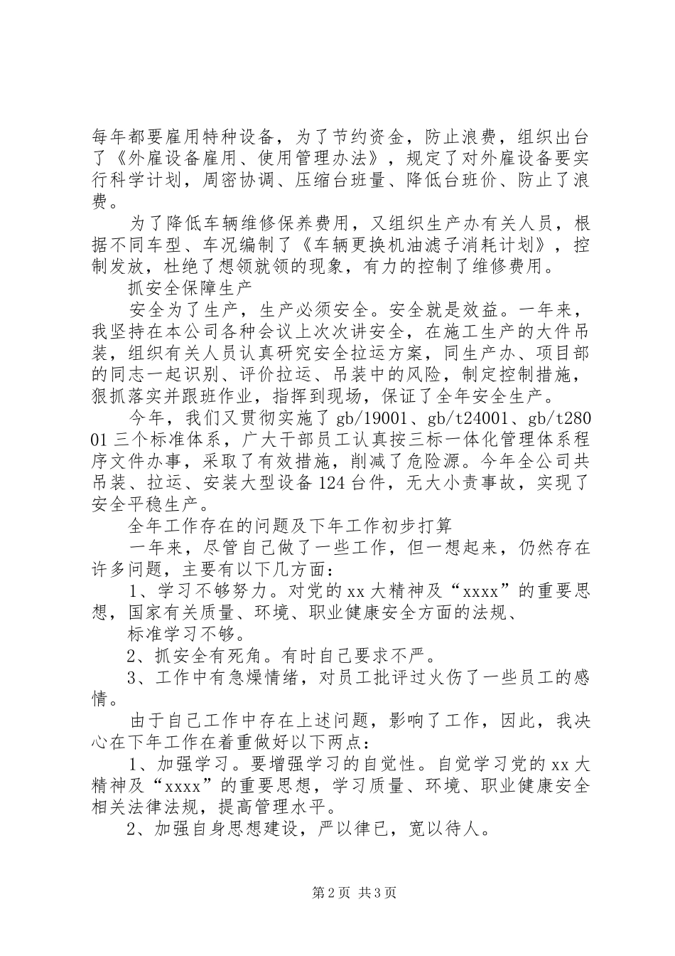 石油公司领导述职报告_第2页