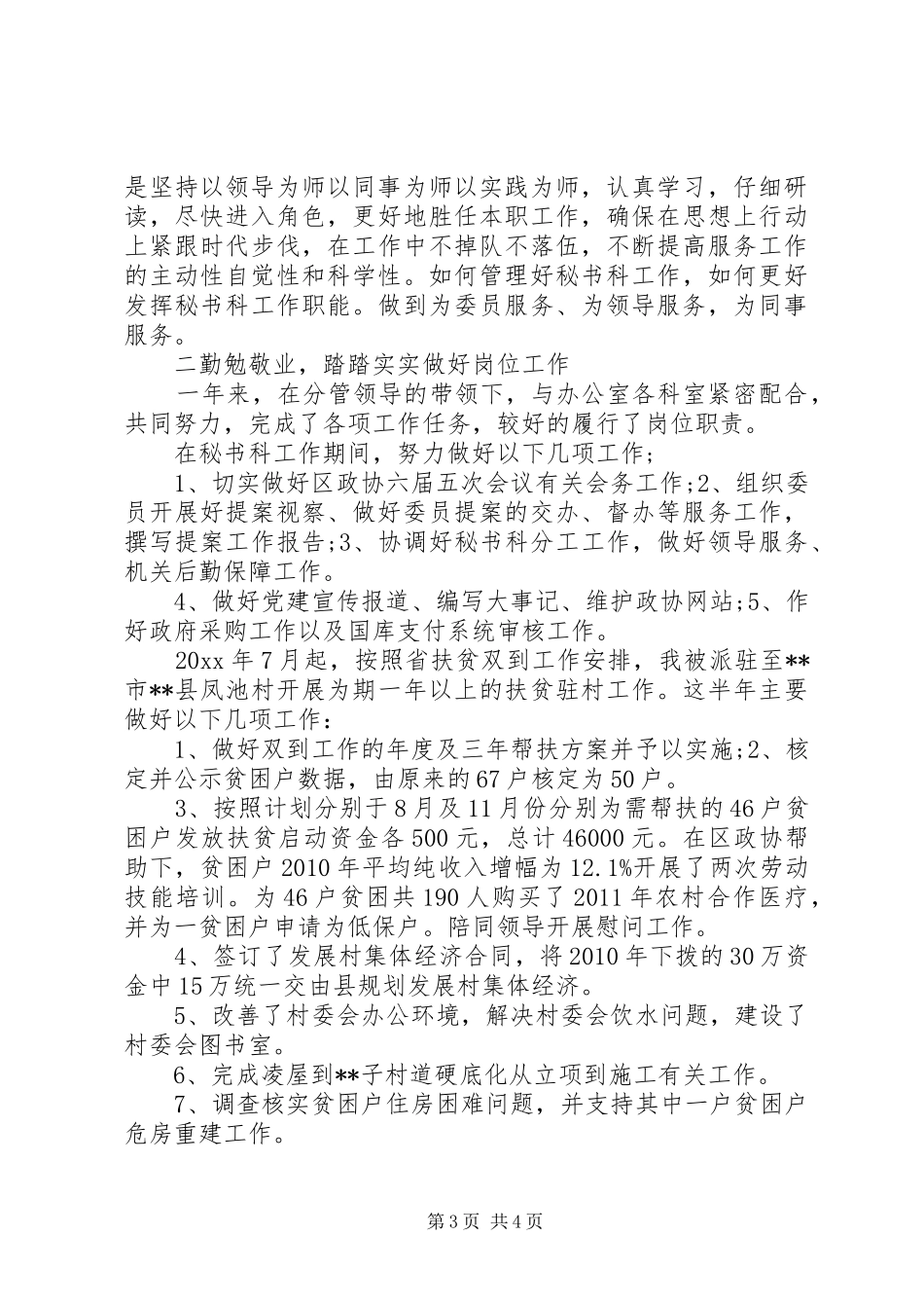 科技转转述职报告两篇_第3页