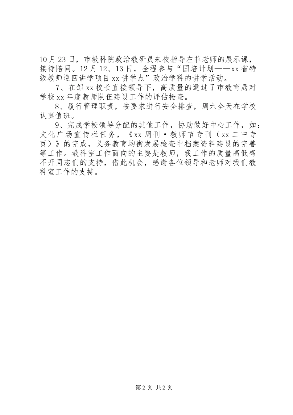 教科室主任述职报告_第2页