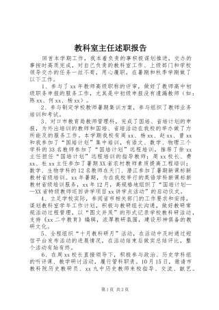 教科室主任述职报告