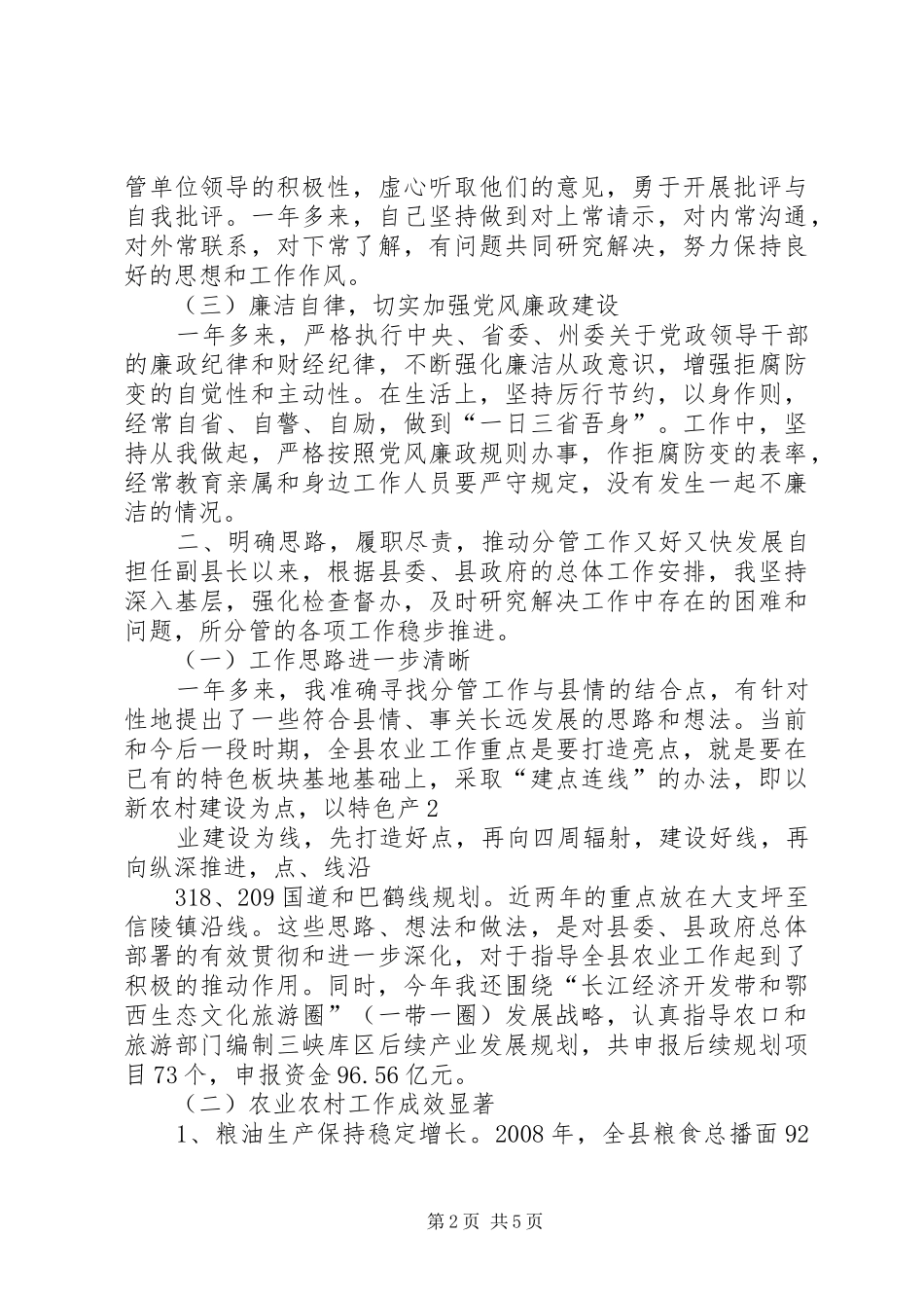 副县长分管农业工作述职报告(精)_第2页