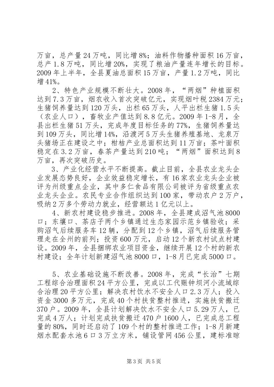 副县长分管农业工作述职报告(精)_第3页