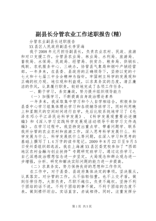 副县长分管农业工作述职报告(精)