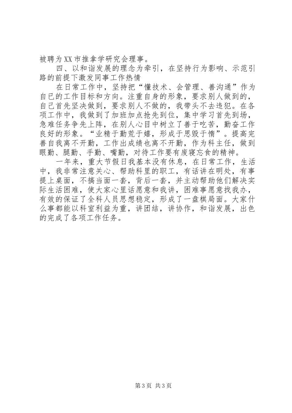 康复科主任的述职报告_第3页