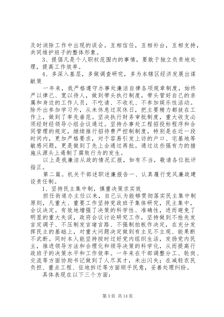 机关干部述廉报告_第3页