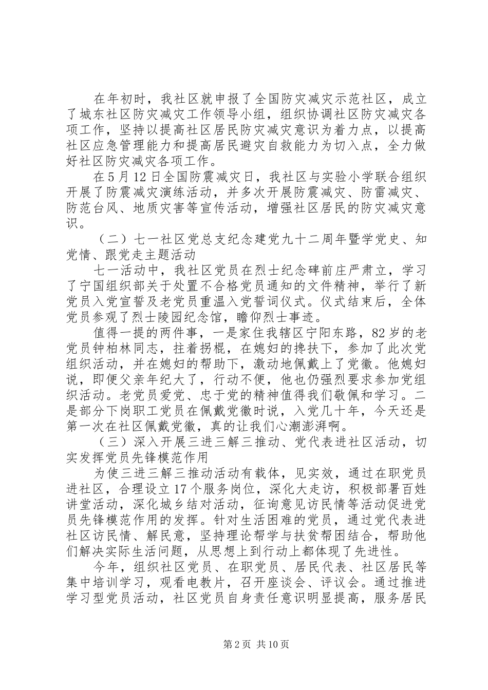 社区党支书党建工作述职报告3篇_第2页