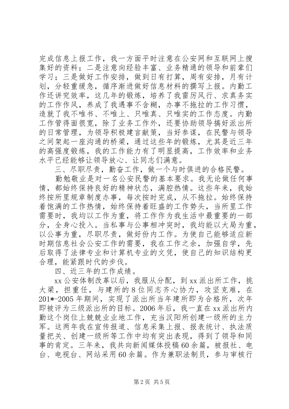 德能勤绩的廉述职报告范文_第2页