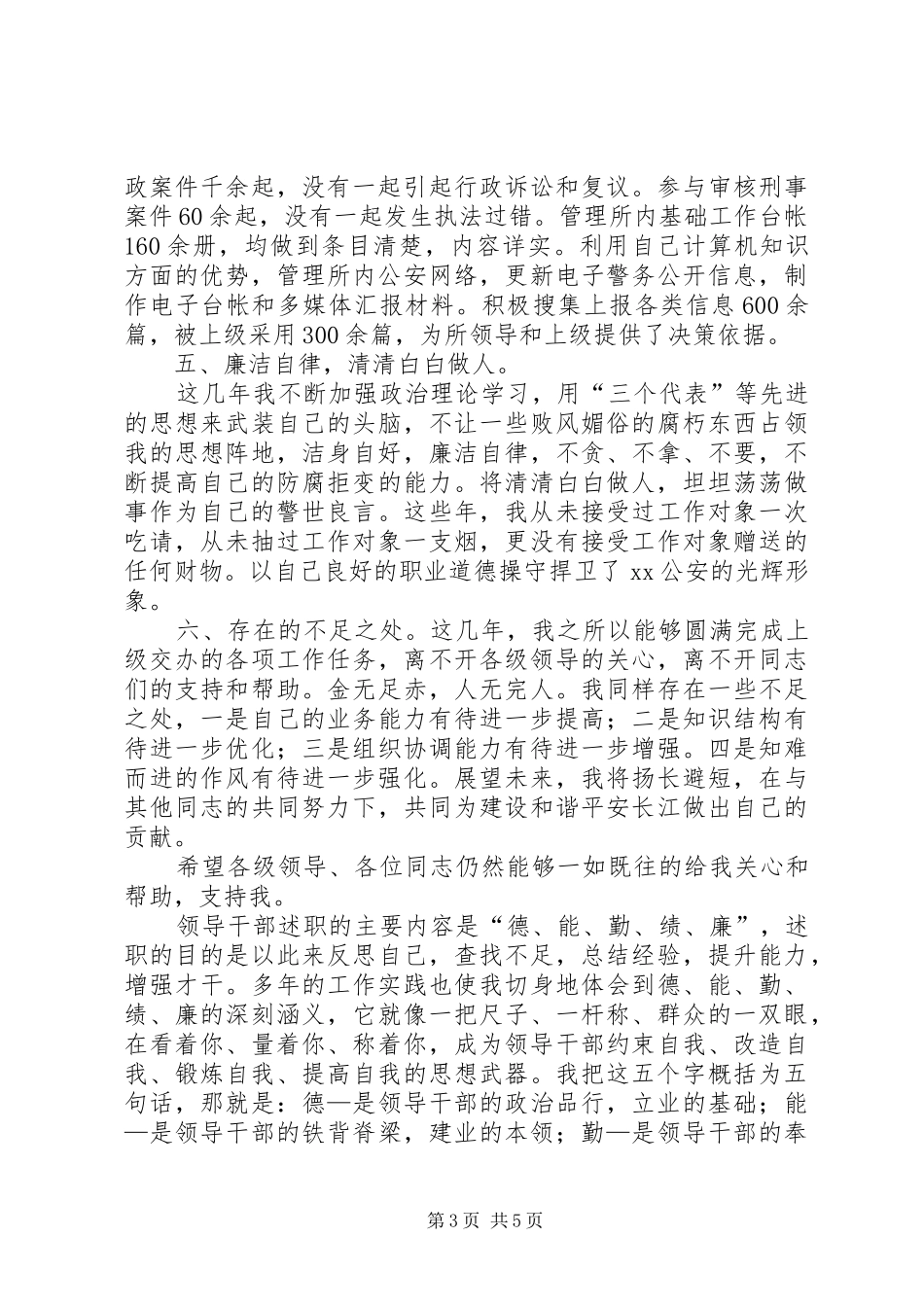 德能勤绩的廉述职报告范文_第3页