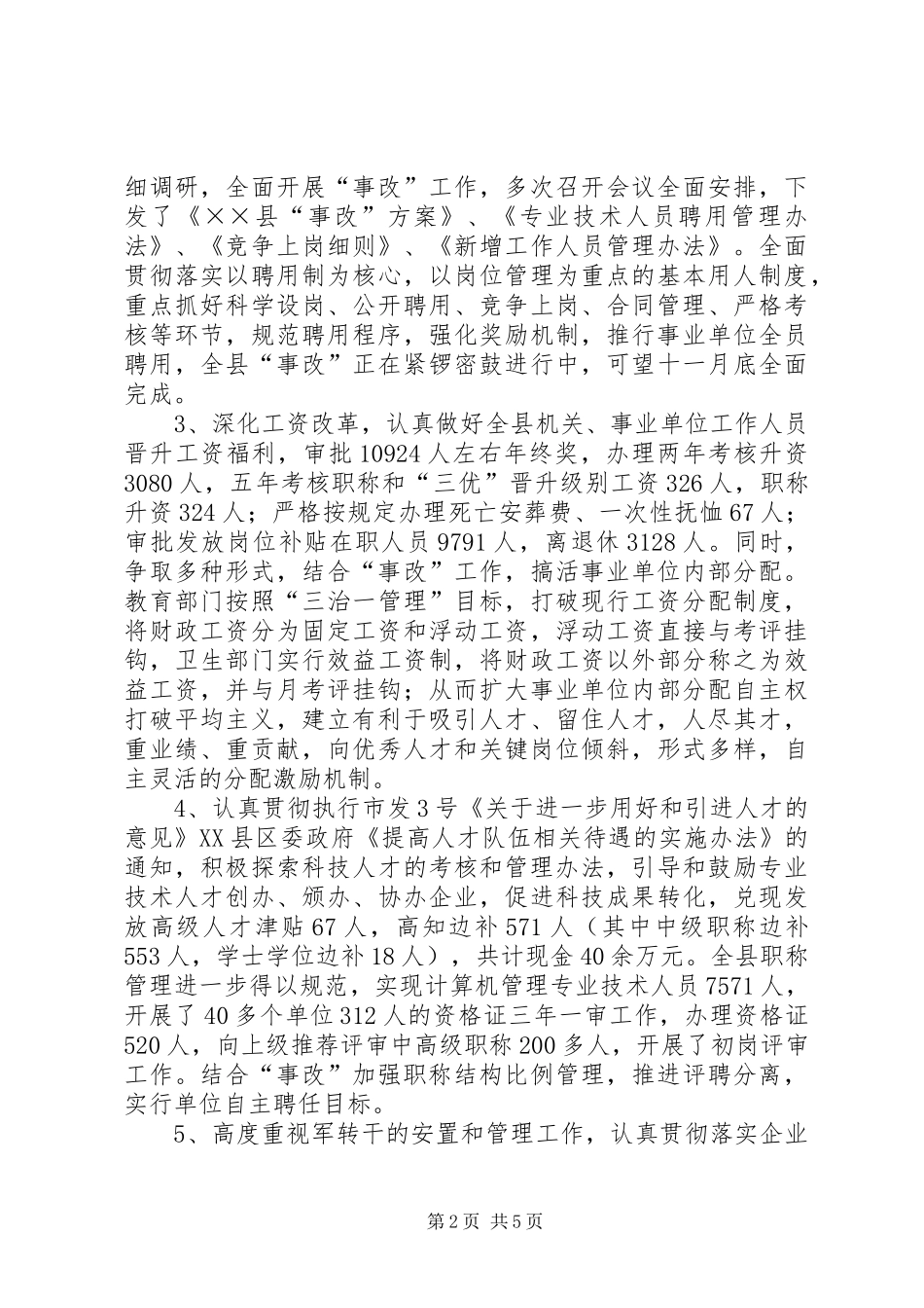 县人事劳动和社会保障局局长述职述廉报告_第2页