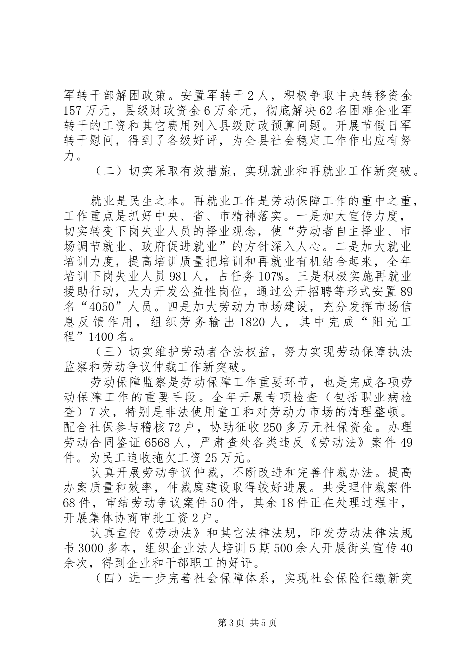 县人事劳动和社会保障局局长述职述廉报告_第3页