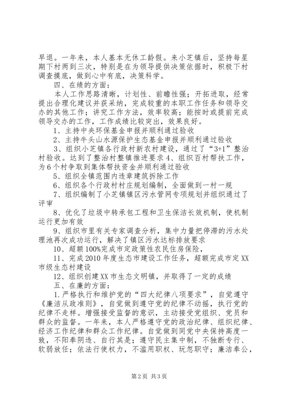 副镇长年度工作述职报告_第2页