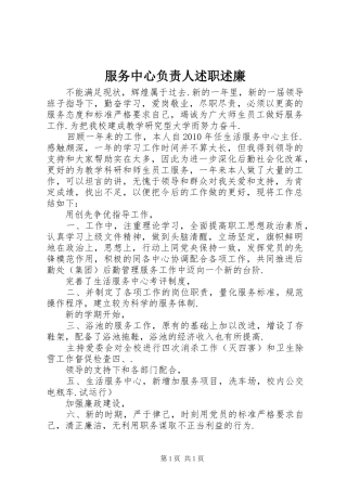 服务中心负责人述职述廉