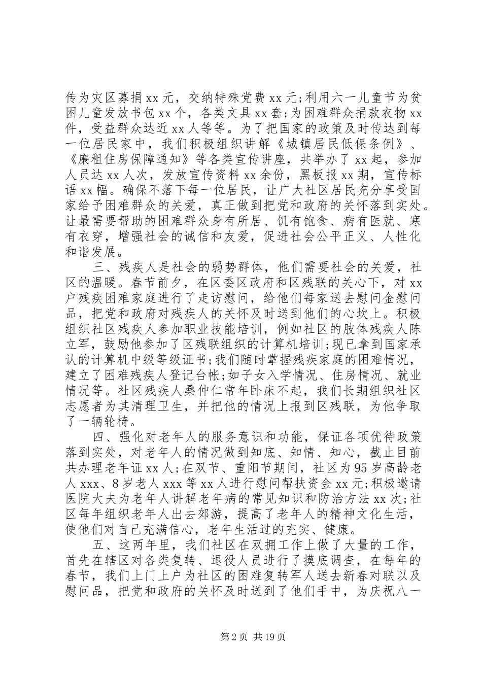 社区工作者述职报告4篇_第2页