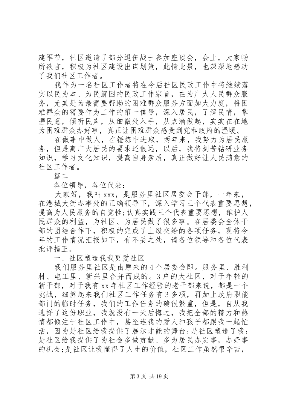 社区工作者述职报告4篇_第3页