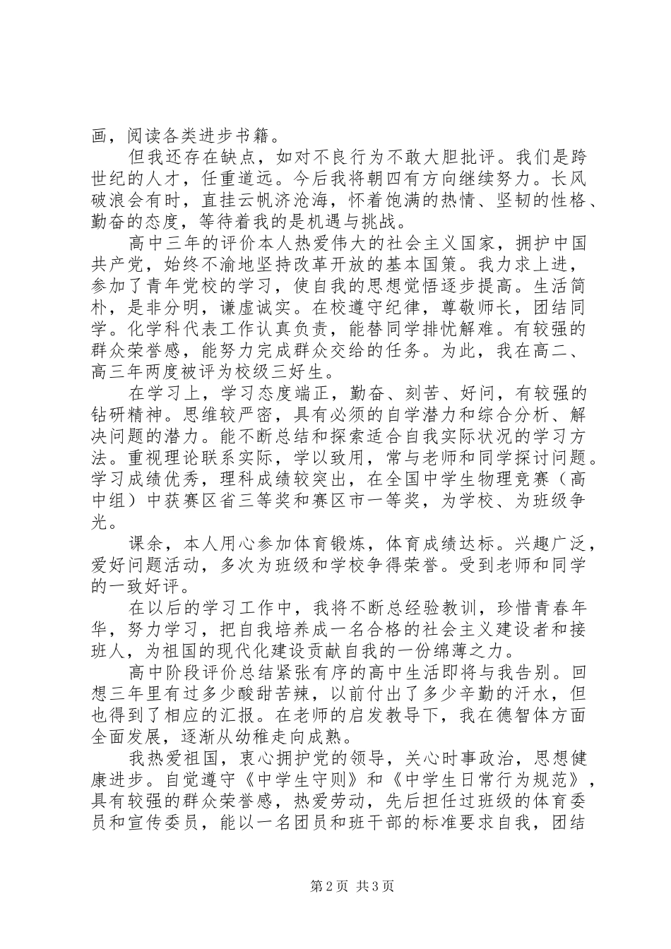 党委支部述职评价精选_第2页