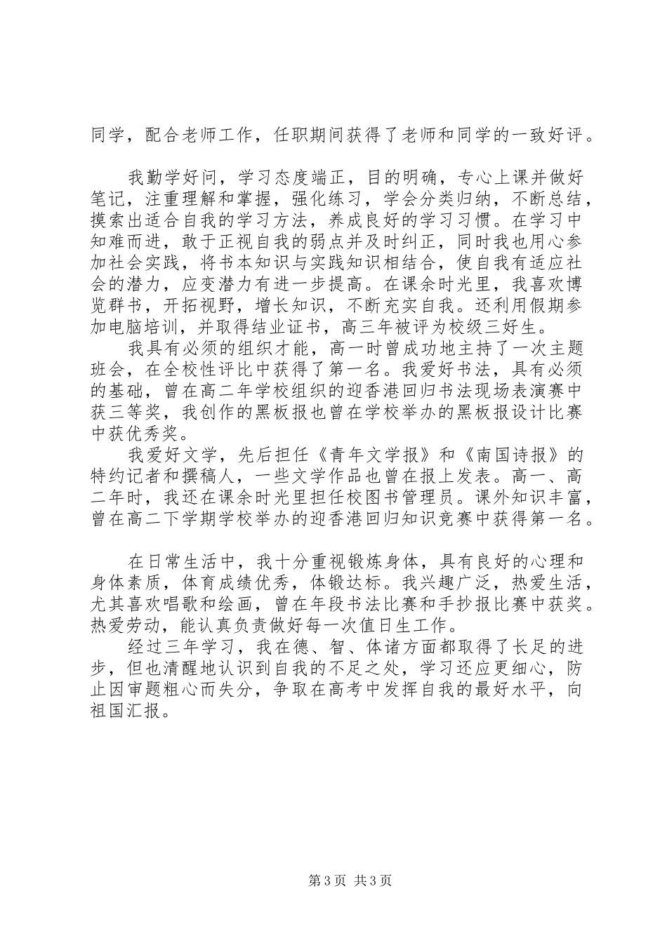 党委支部述职评价精选_第3页