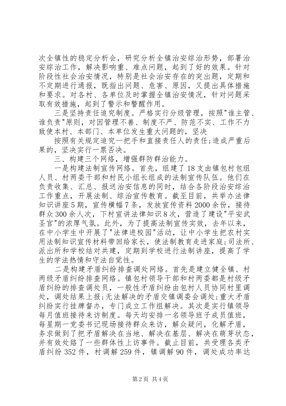 维稳工作述职报告范文_第2页