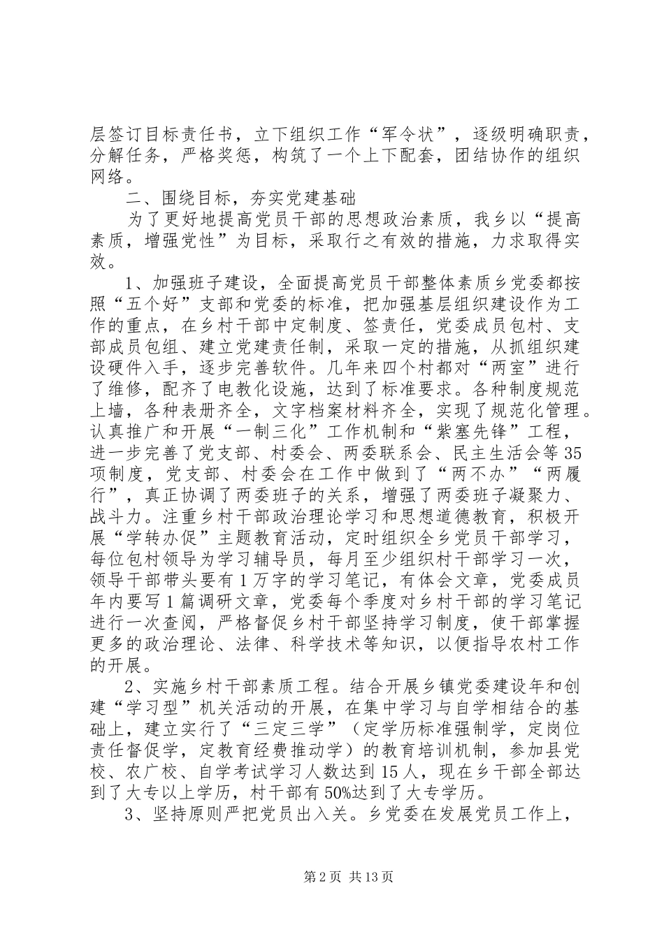 党委书记述职报告20XX年[党委书记基层党建述职报告20XX年_第2页