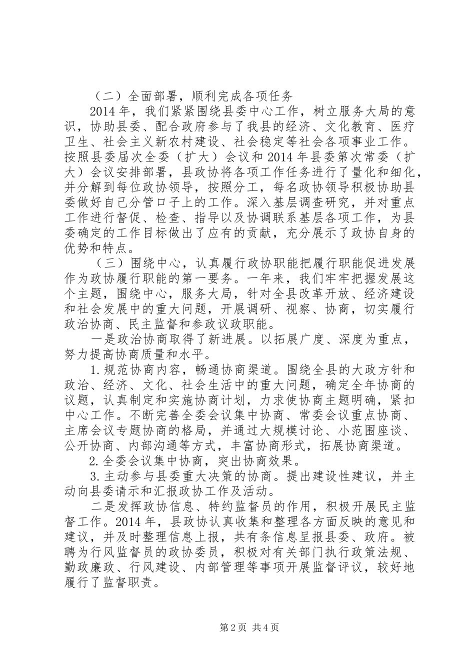 县政协领导班子个人述职述廉报告_第2页