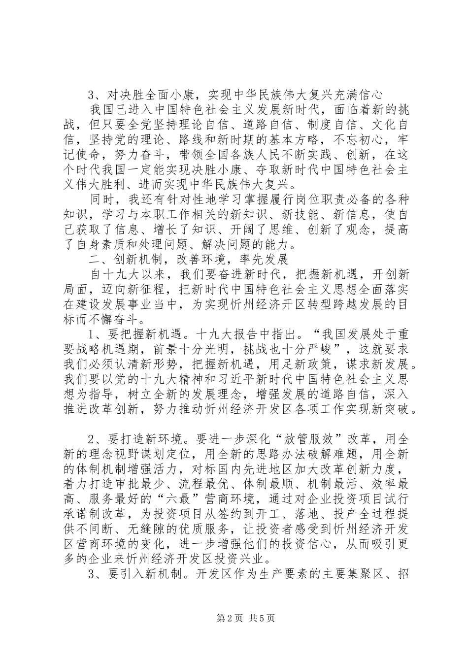 开发区招商引资，项目建设和改革创新个人述职报告_第2页