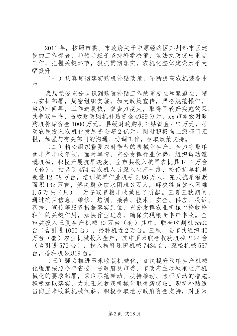 市农机局述职述廉报告_第2页