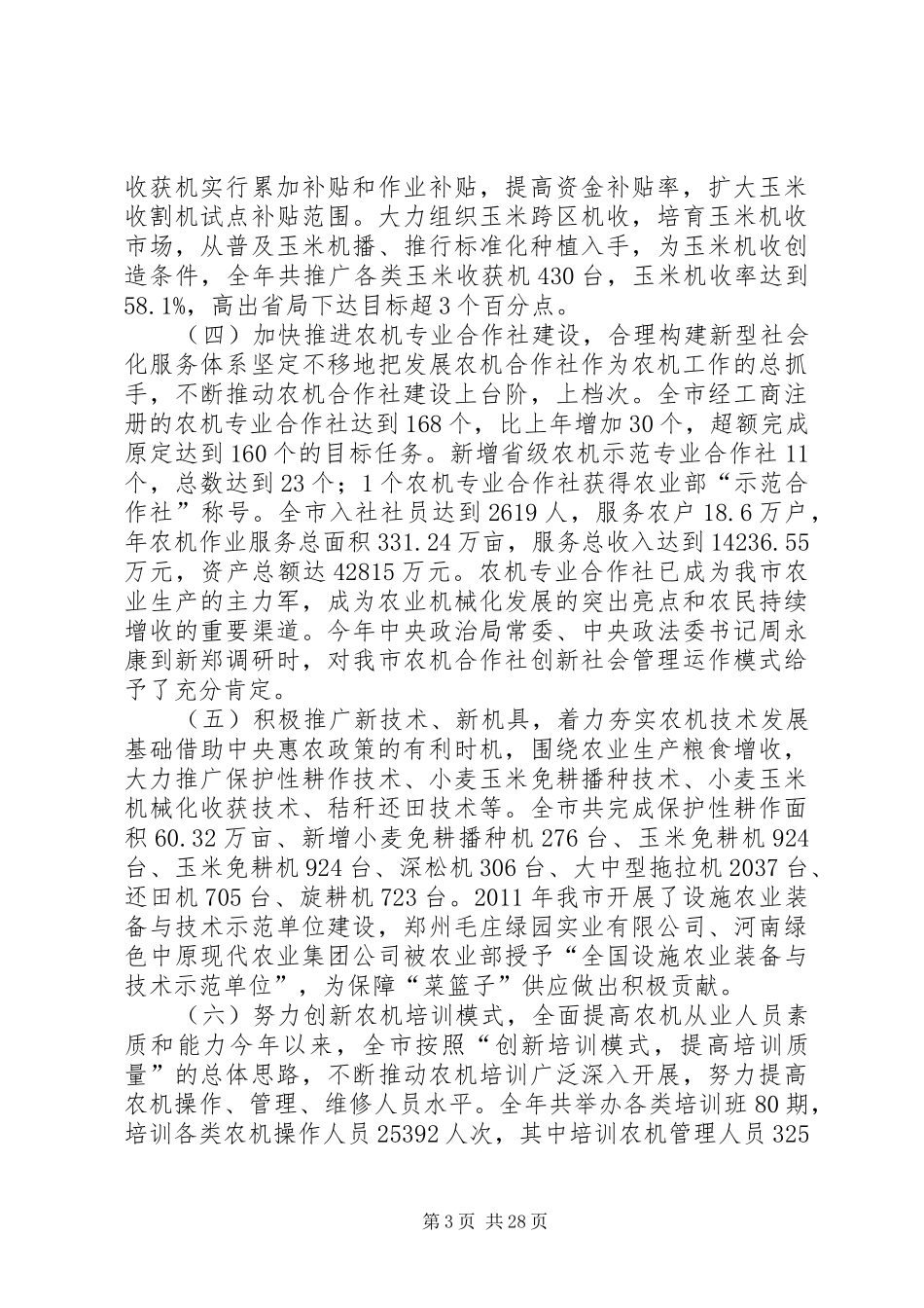 市农机局述职述廉报告_第3页