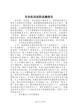 市农机局述职述廉报告