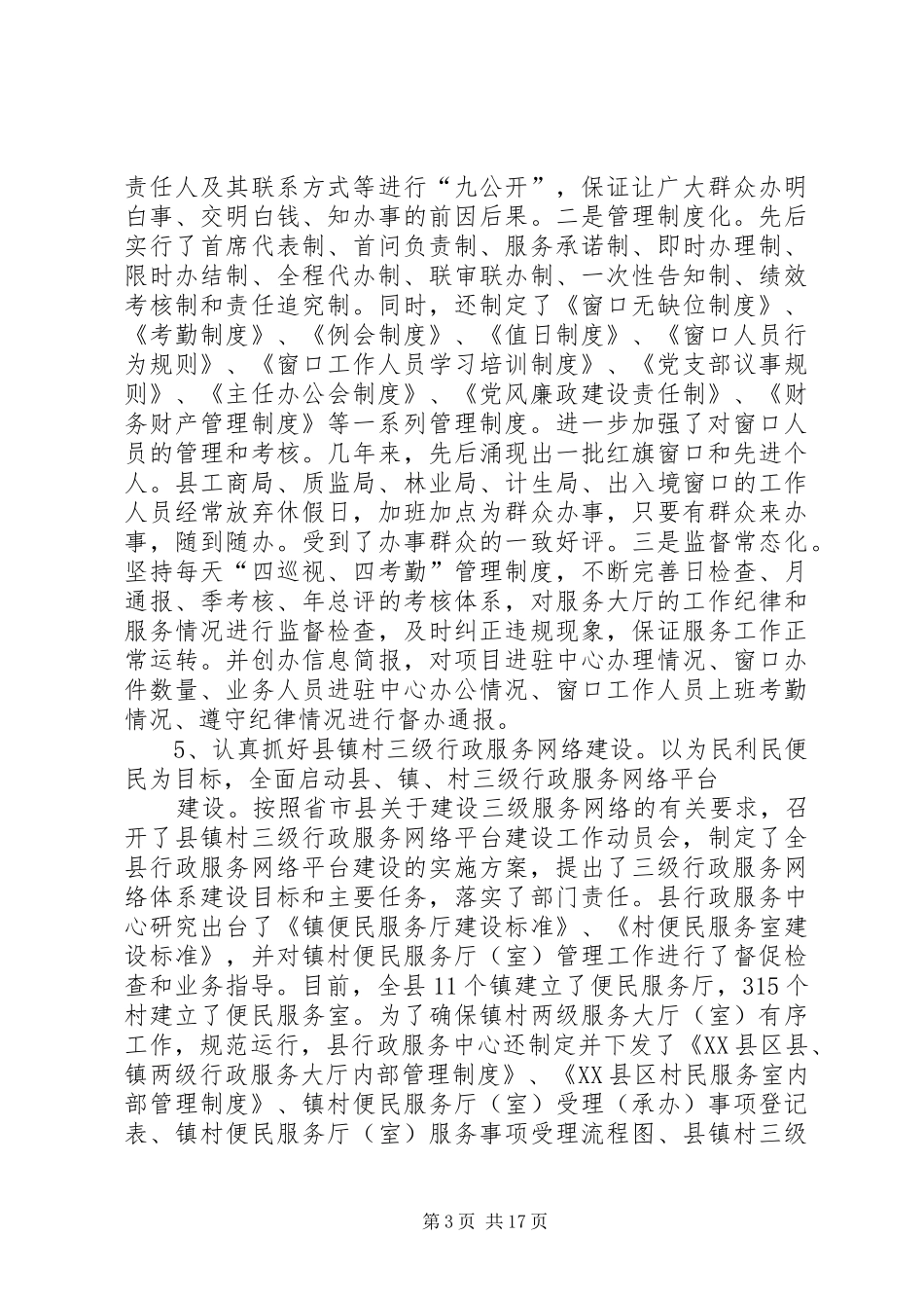 行政服务中心述职述廉报告_第3页