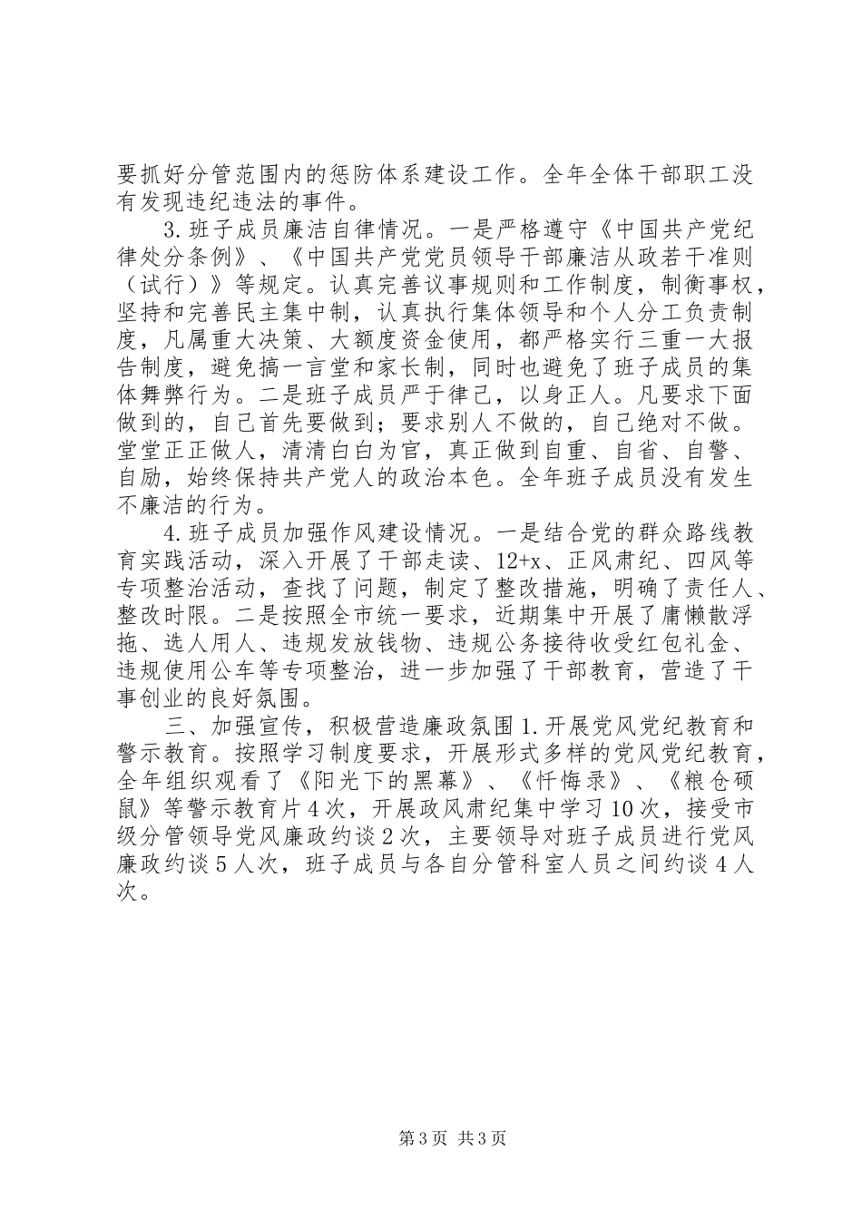 市石化产业功能区管理委员会党政班子XX年述责述廉报告_第3页