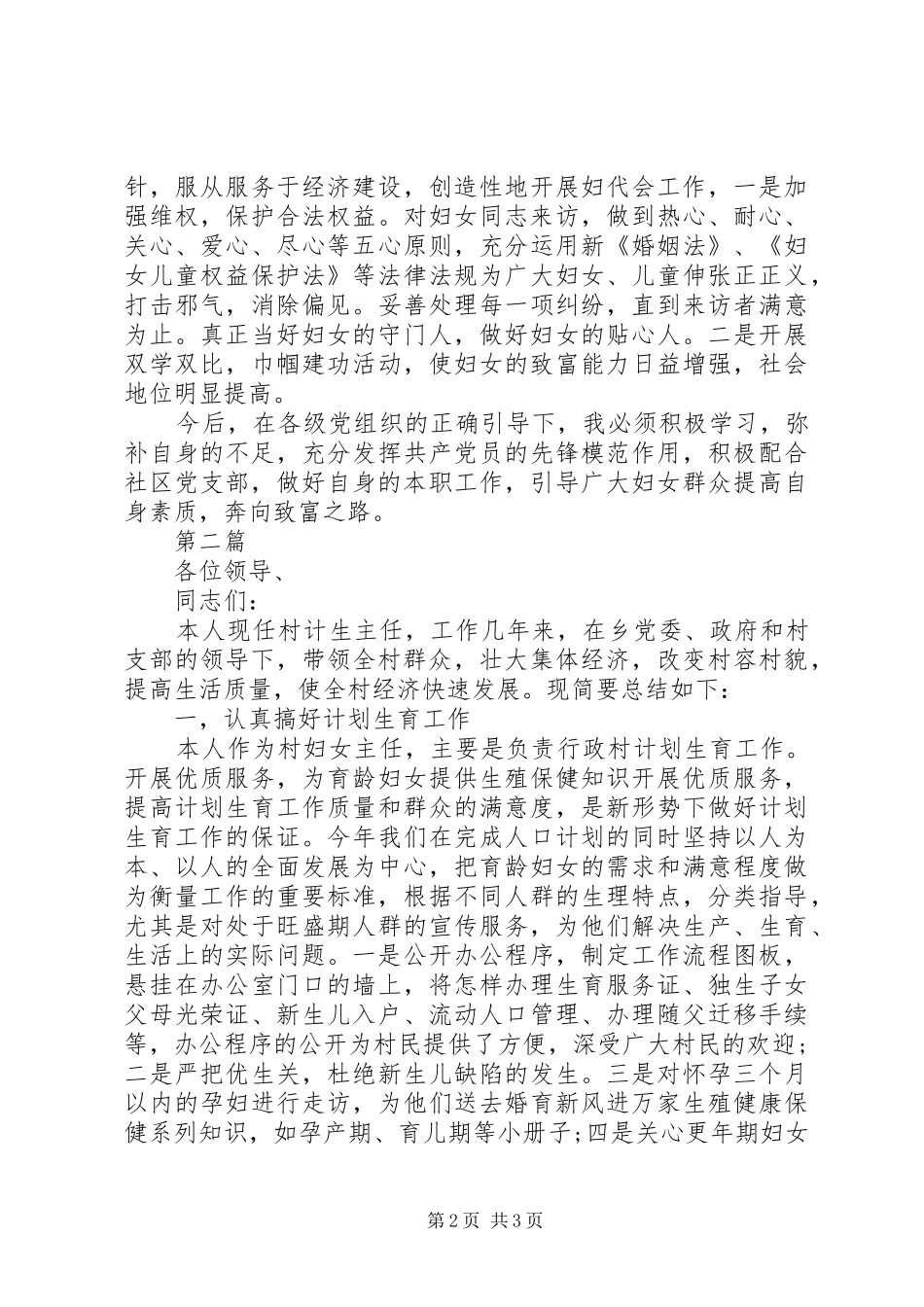 村妇女主任的述职报告_第2页