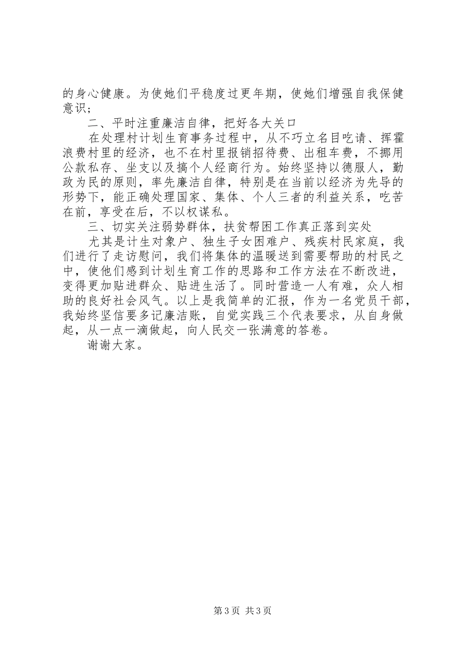 村妇女主任的述职报告_第3页