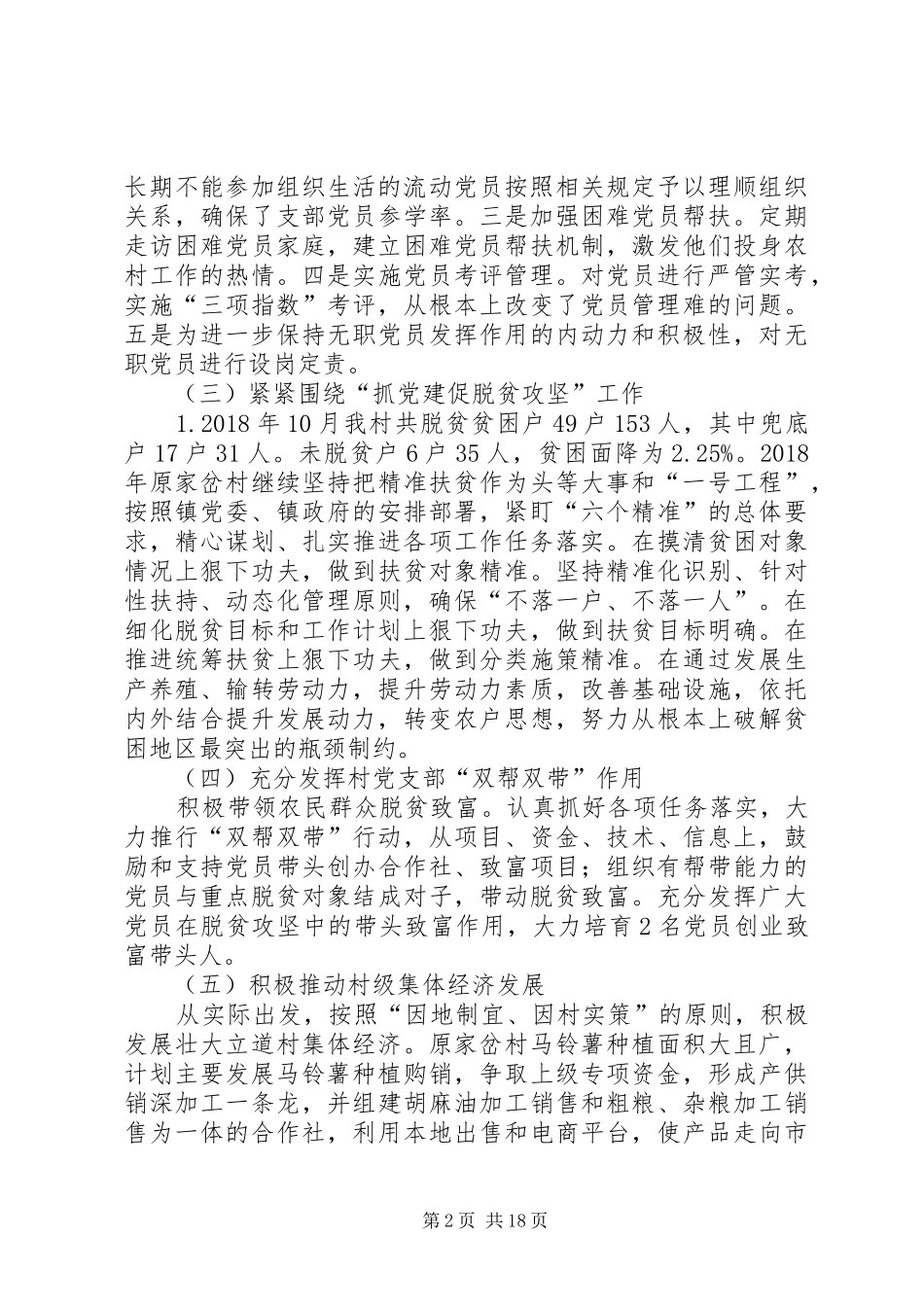 XX年村党总支部书记述职报告_第2页