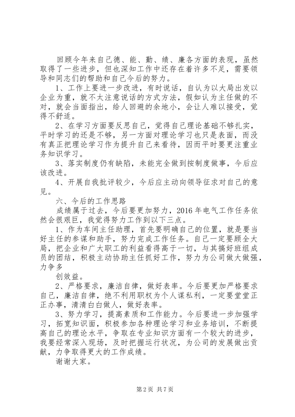 囯土系统20XX年述职述廉报告_第2页