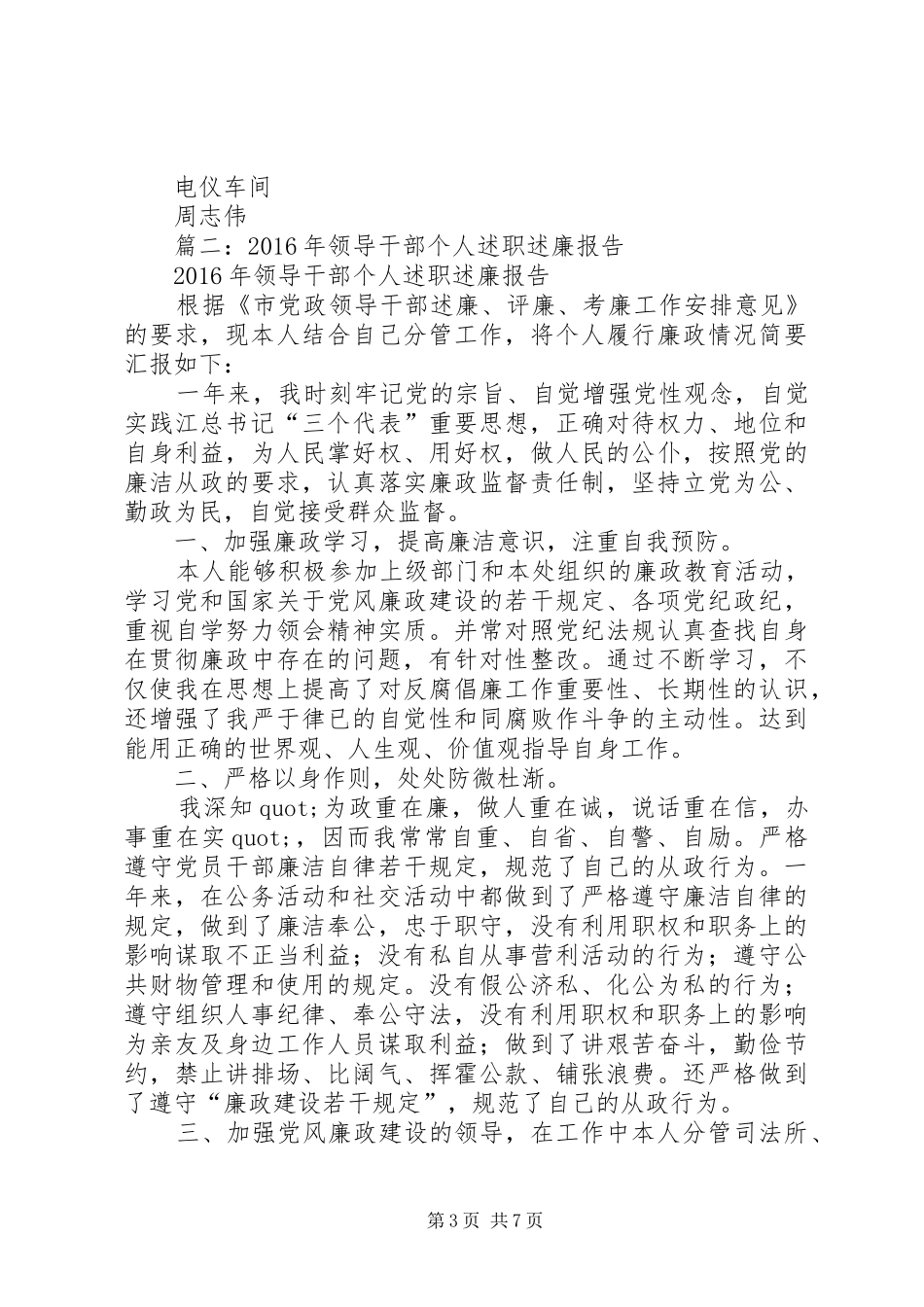 囯土系统20XX年述职述廉报告_第3页