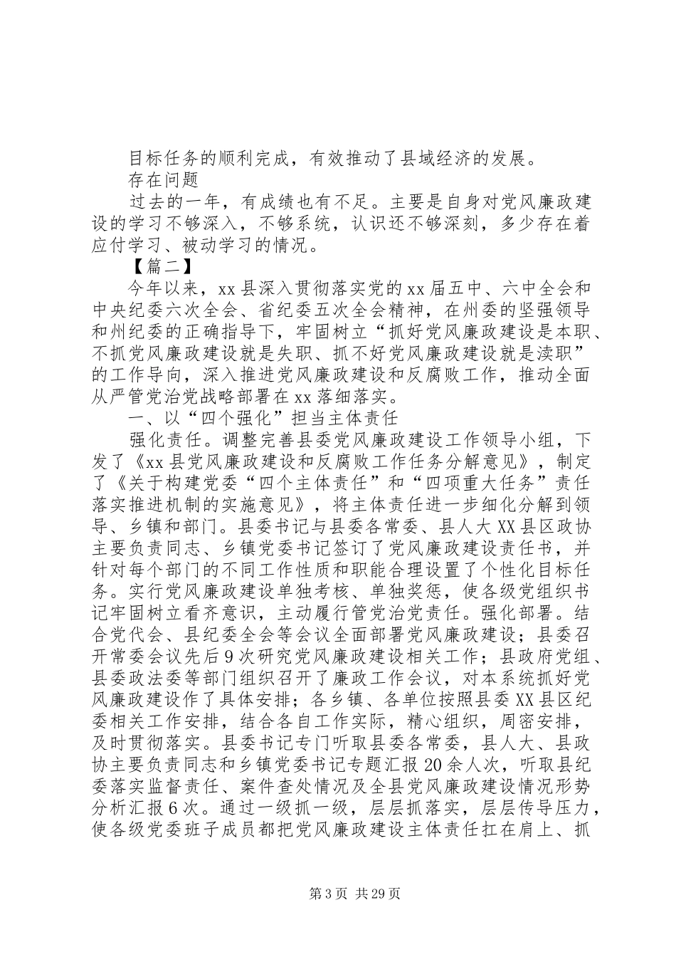 党风廉政建设个人述职报告六篇_第3页