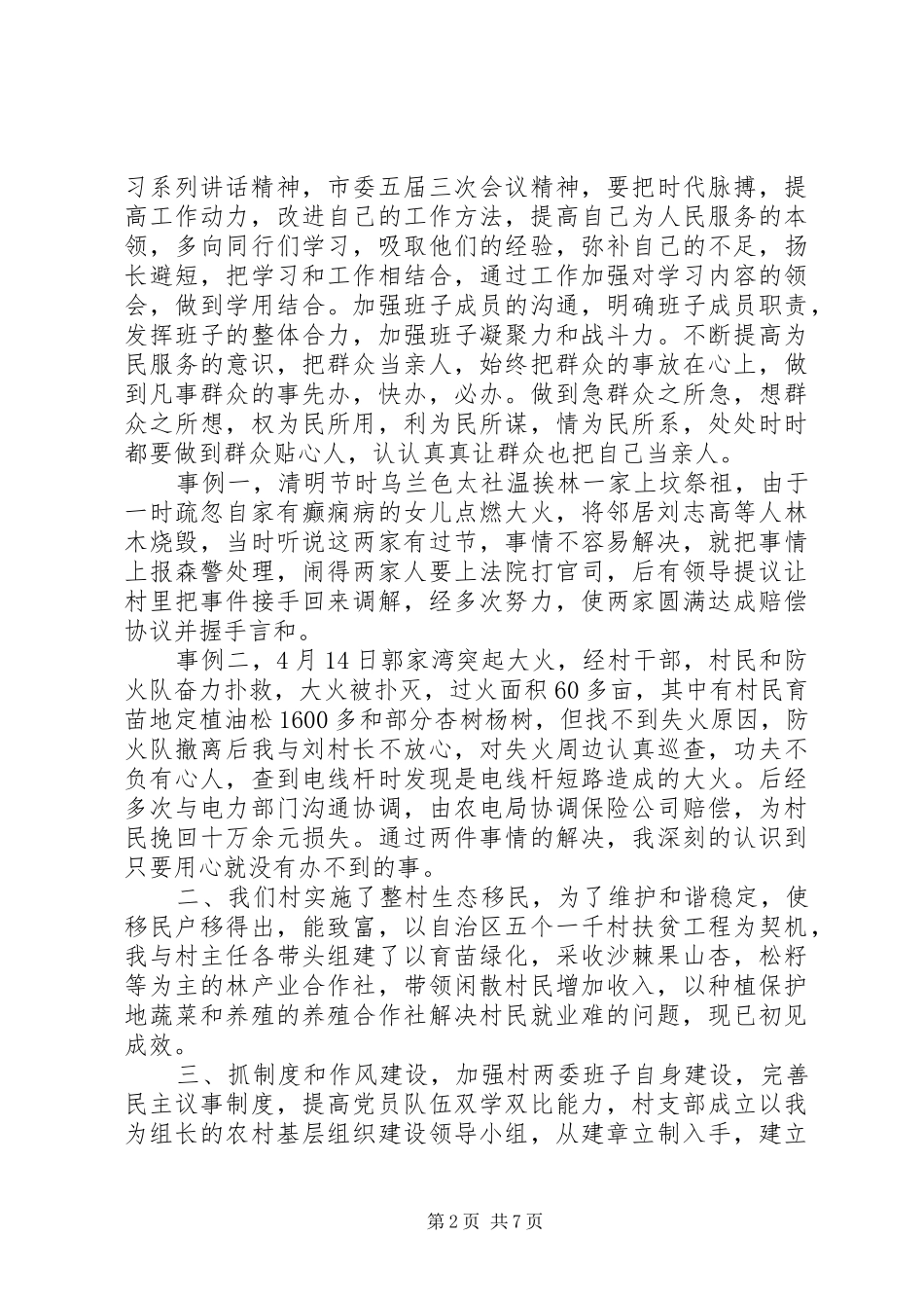 党总支书记述职评价_第2页