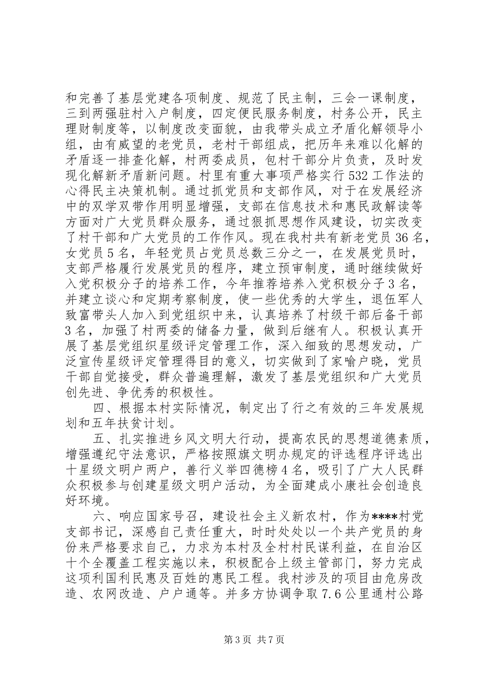 党总支书记述职评价_第3页