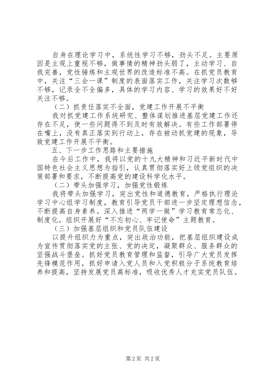 流动党支部书记述职报告_第2页