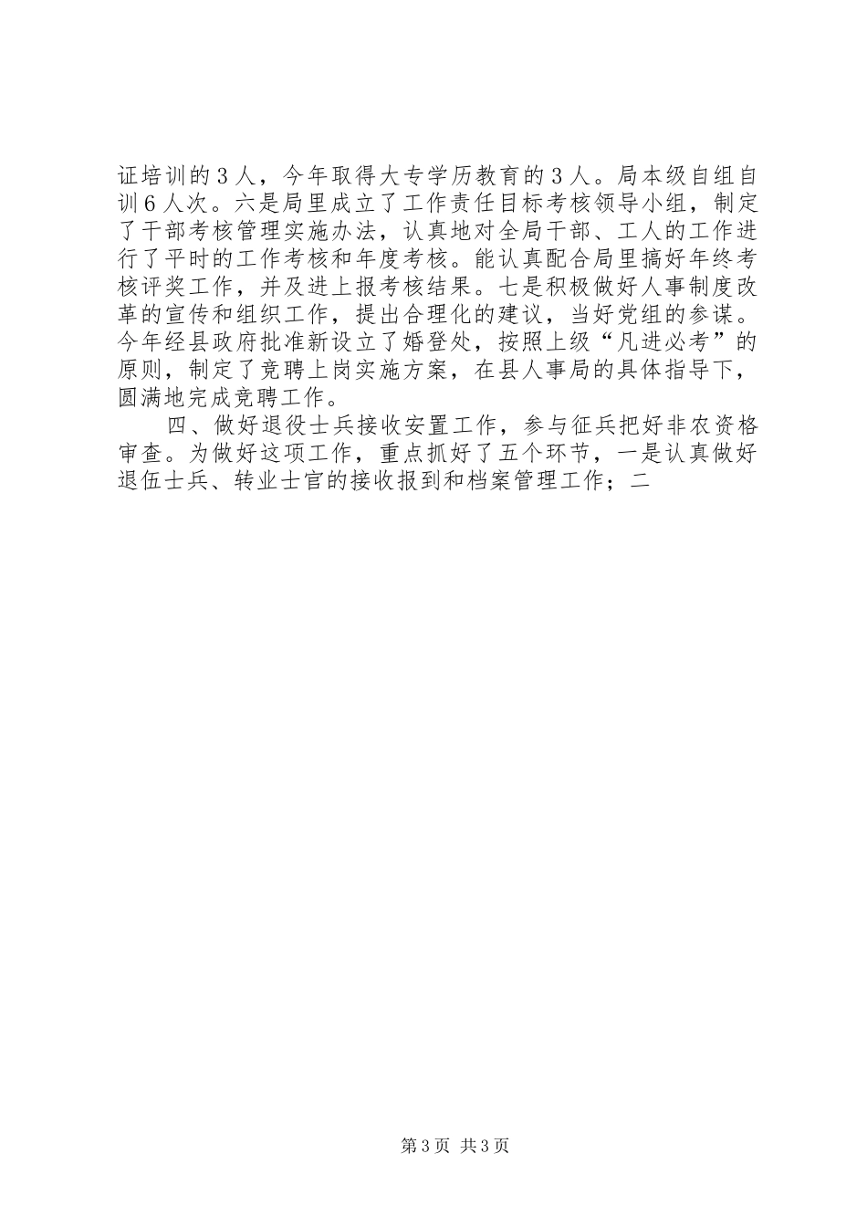 工会主席述职报告 (32)_第3页