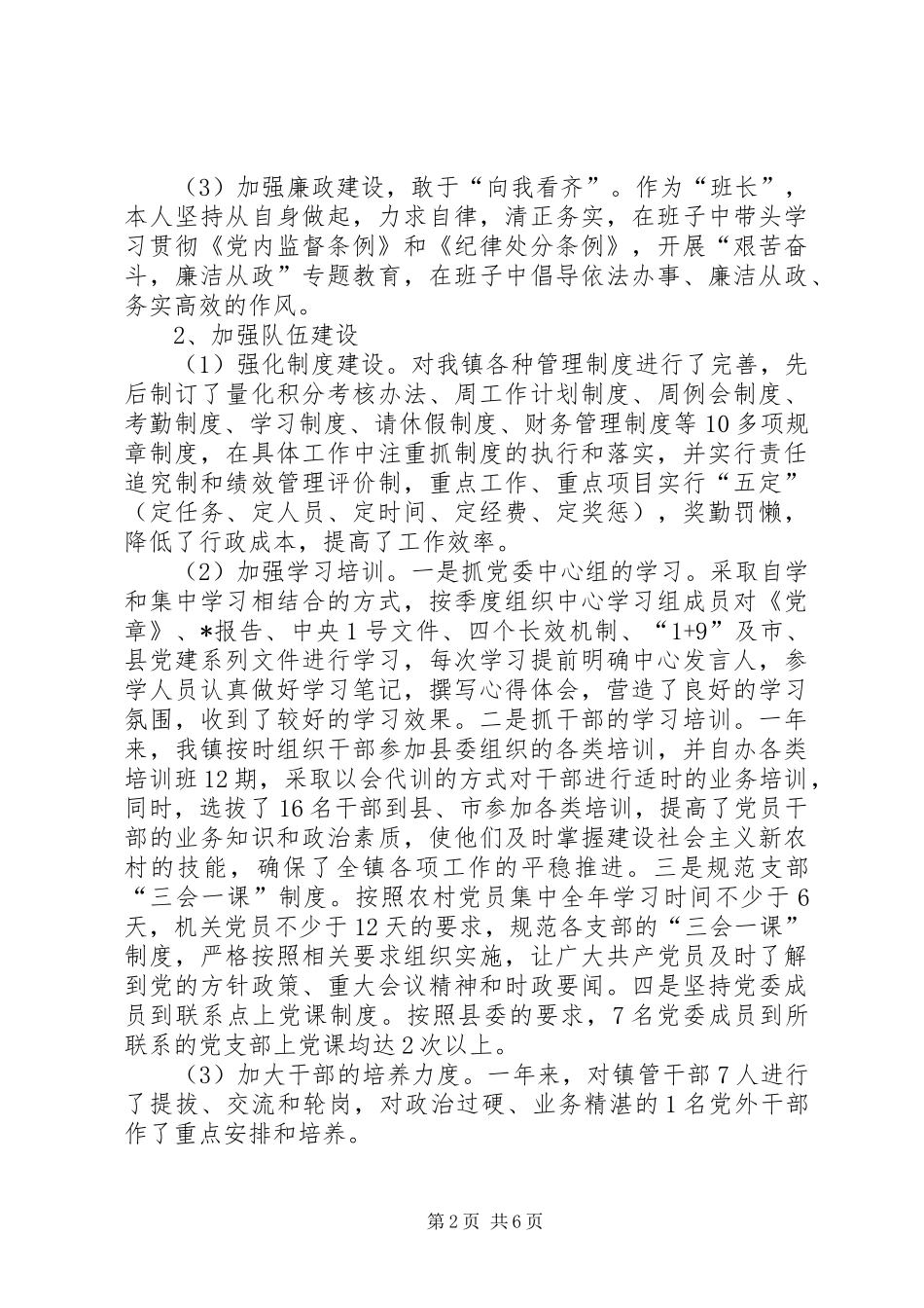 党建工作责任制情况述职报告_第2页