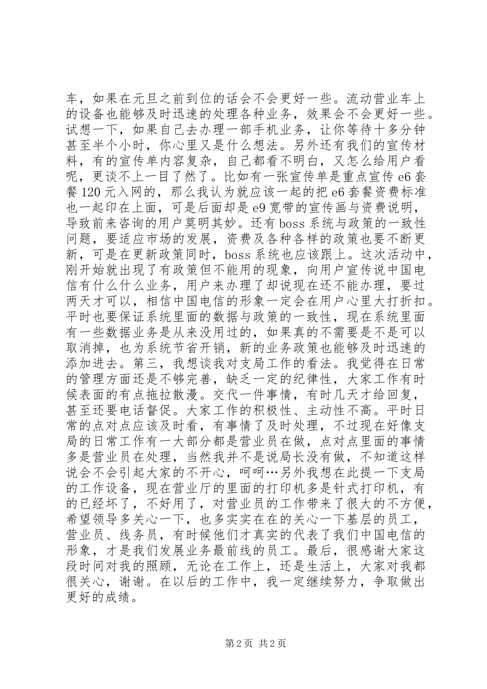 电信分公司业务人员个人述职报告_第2页