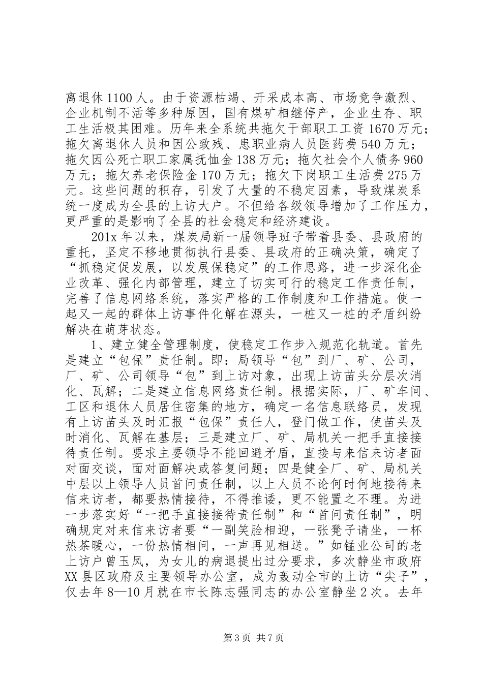 县煤炭管理局领导班子的述职报告_第3页