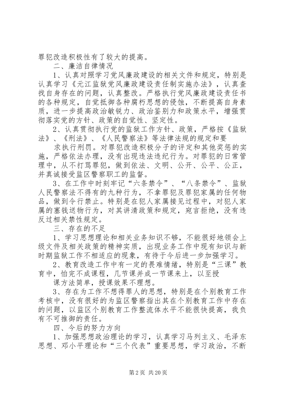 监狱述职述廉报告总结_第2页
