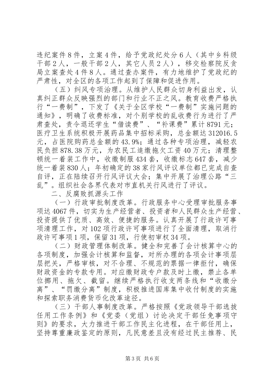 [纪委书记述职述廉报告]乡镇领导述职述廉报告_第3页
