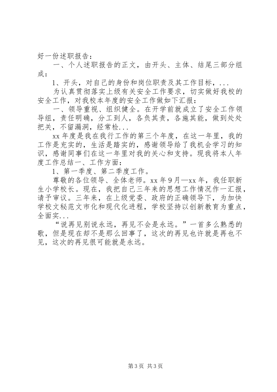 XX年党组书记年度述职报告_第3页