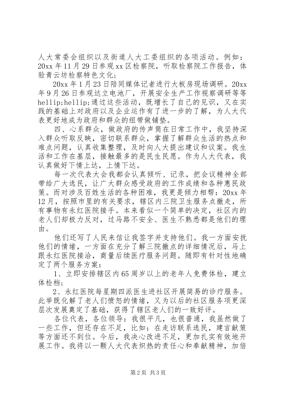 XX年人大代表工作述职报告_第2页