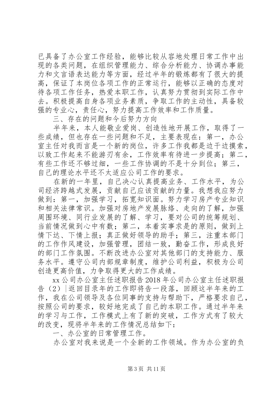 XX年公司办公室主任述职报告3篇_第3页