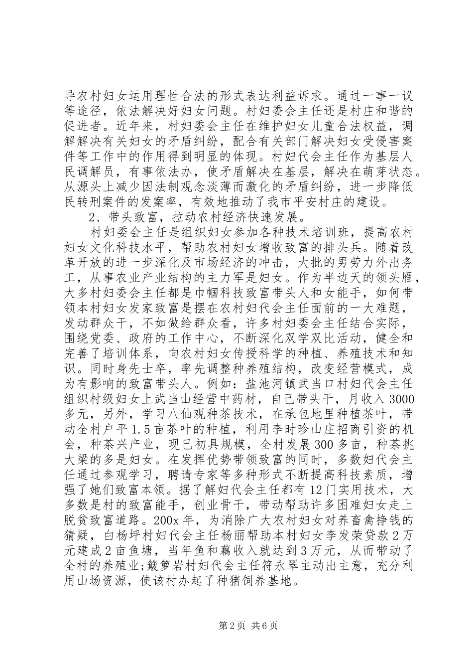 XX年村妇女主任述职报告_第2页