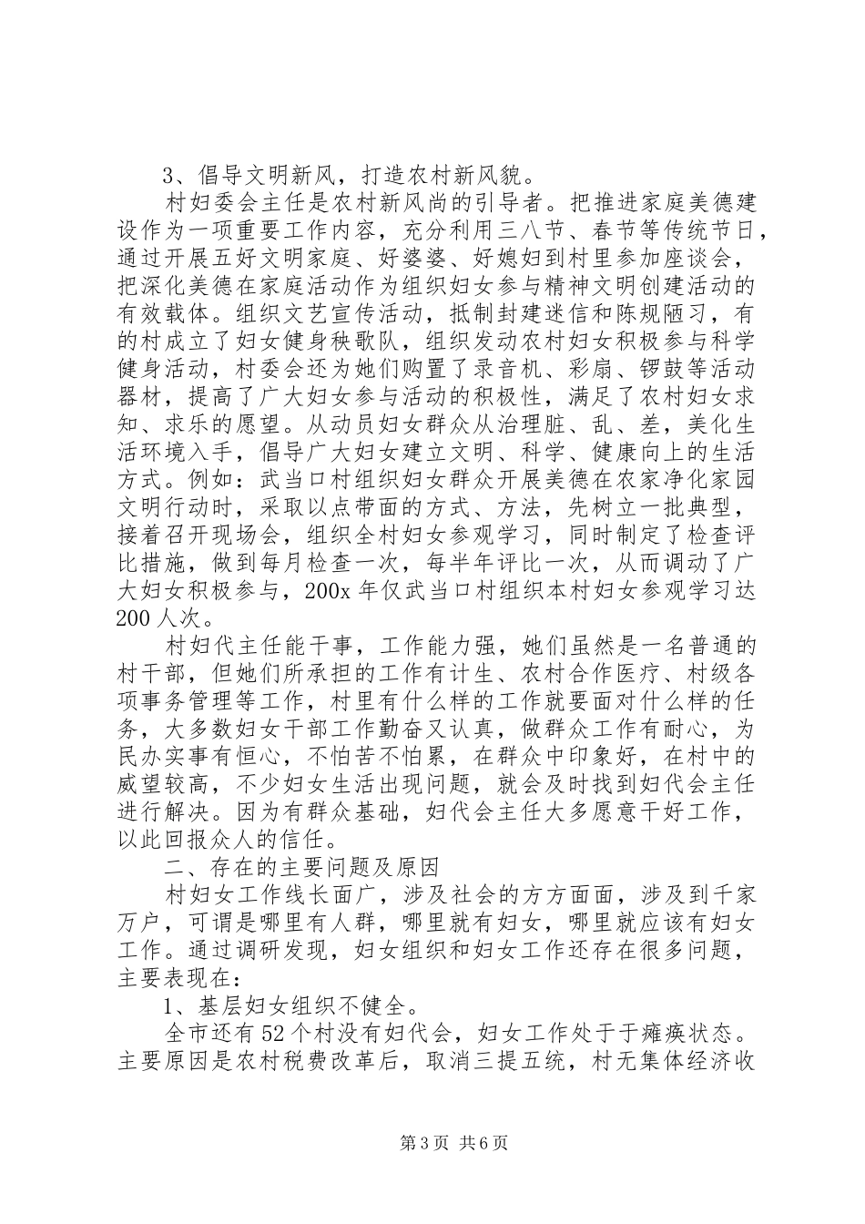 XX年村妇女主任述职报告_第3页