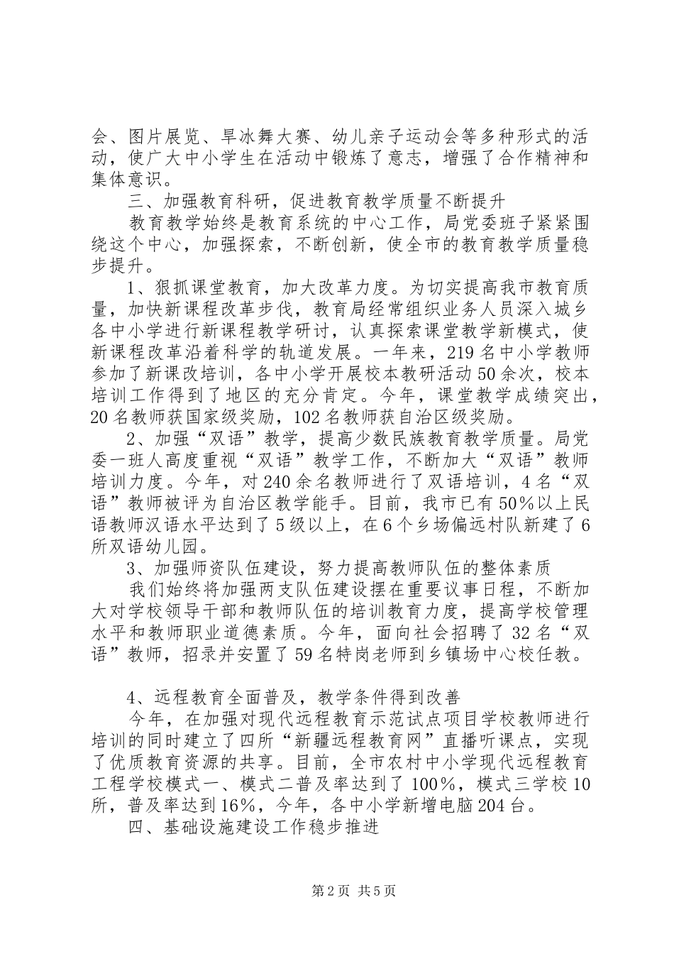 市教育局领导班子年度述职述廉报告_第2页